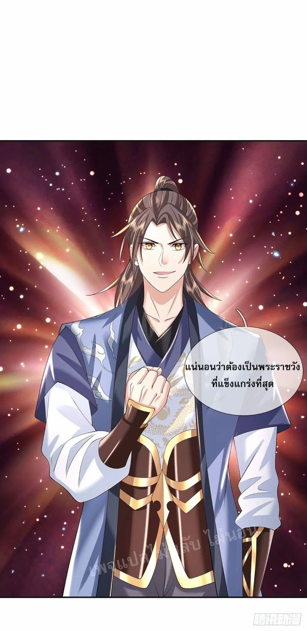 Royal God of War, Rising Dragon ตอนที่ 135 หน้า 23