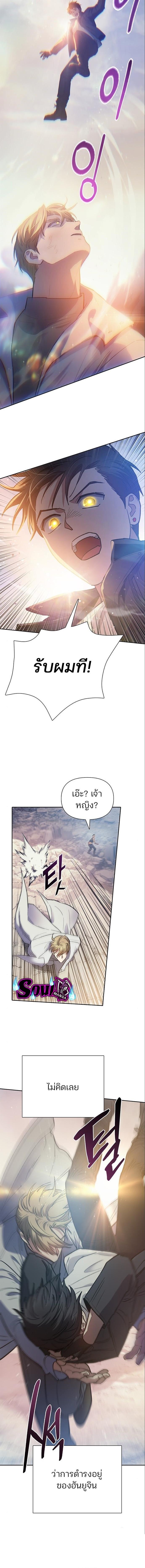 My S-Class Hunters (The S-Classes That I Raised) ตอนที่ 85 หน้า 16