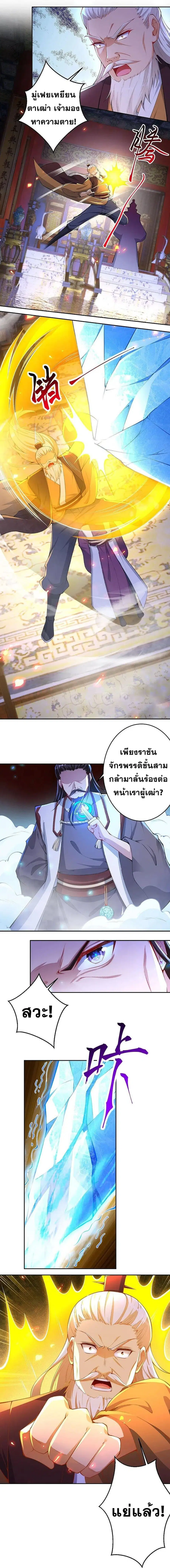 Against the Gods ตอนที่ 376 หน้า 2
