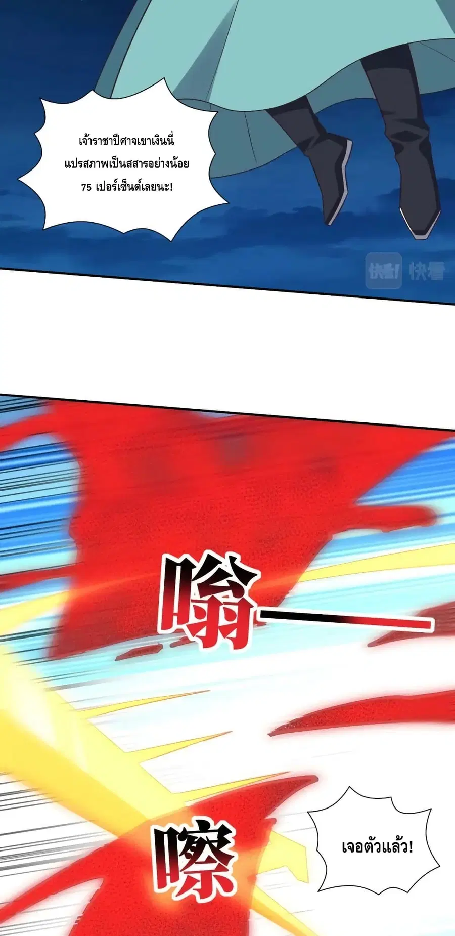High Energy Strikes ตอนที่ 270 หน้า 14