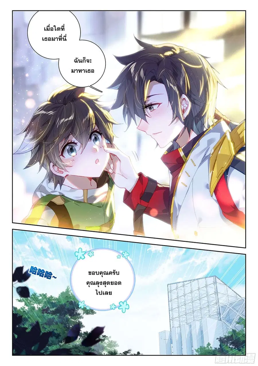 Douluo Dalu IV ตอนที่ 194 หน้า 6