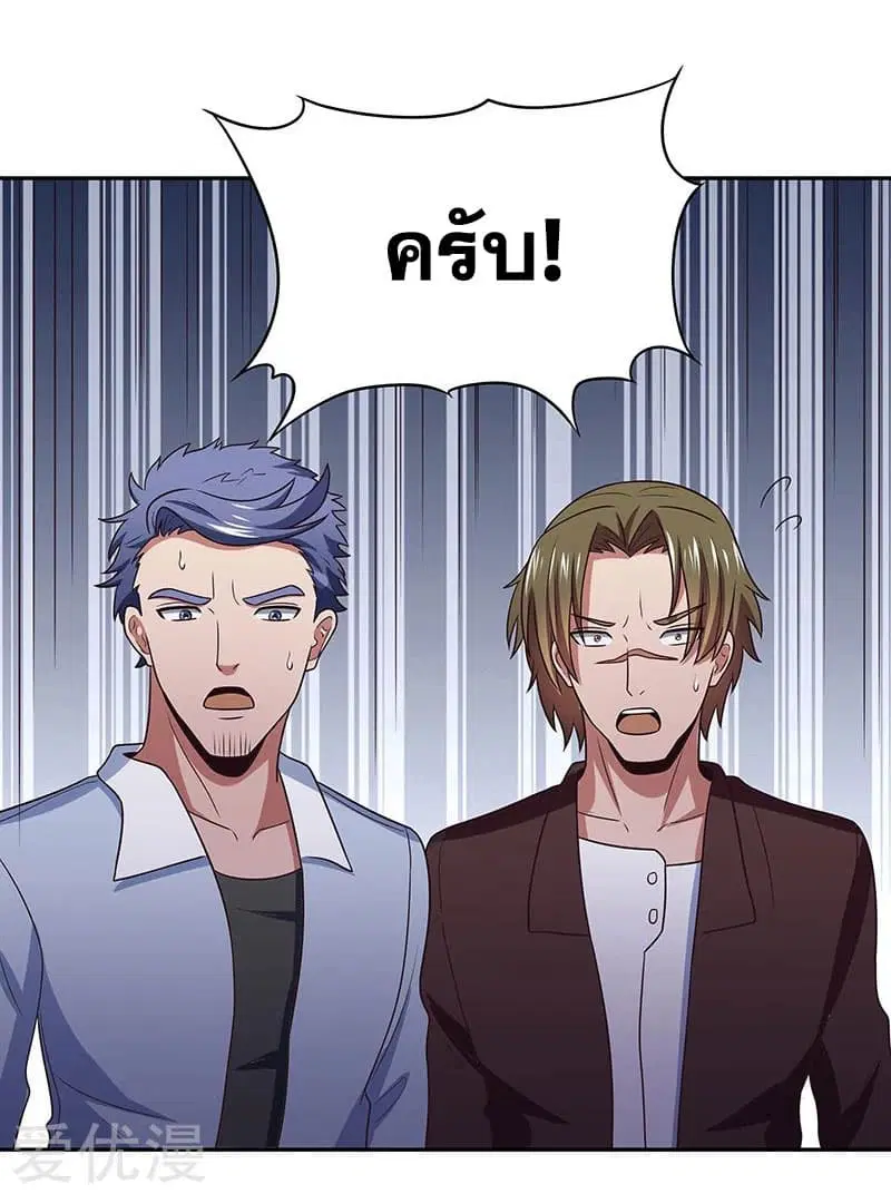 The Super Doctor From 2089 ตอนที่ 24 หน้า 24