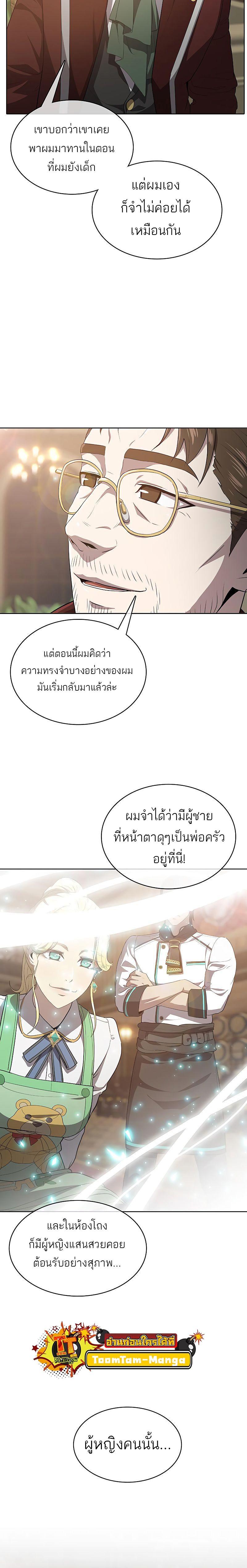 The Strongest Chef in Another World เชฟพันธุ์แกร่งในต่างโลก ตอนที่ 14 หน้า 21