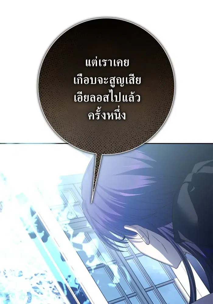 Your Throne ตอนที่ 150 หน้า 136