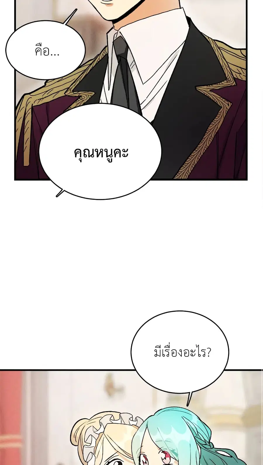 The Young Lady Is a Royal Chef ตอนที่ 23 หน้า 24
