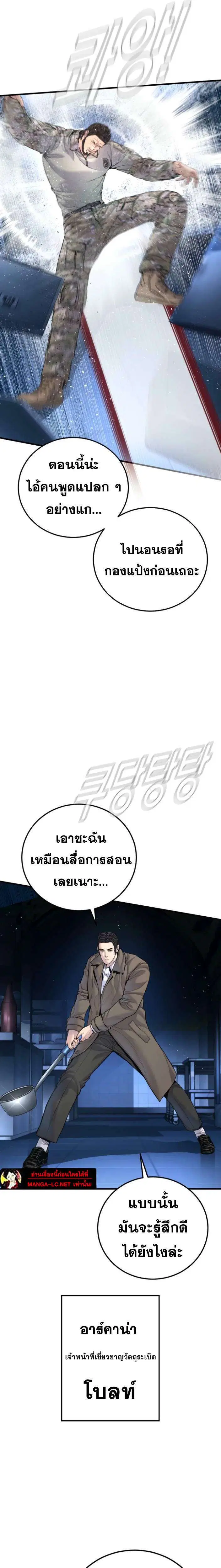 Manager Kim ตอนที่ 222 หน้า 10