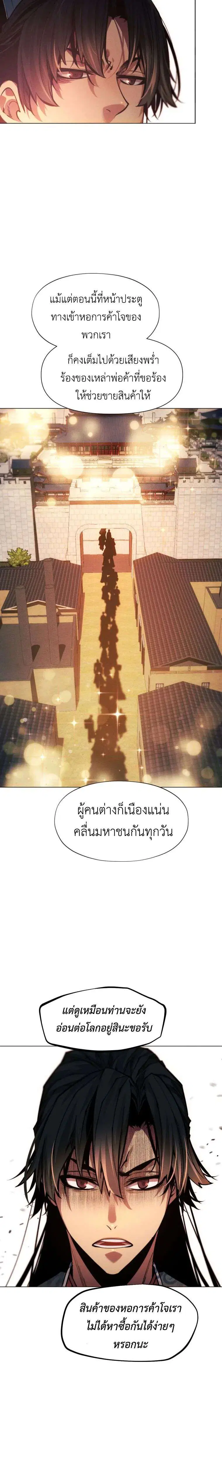 A Modern Man Who Got Transmigrated Into the Murim World ตอนที่ 177 หน้า 9