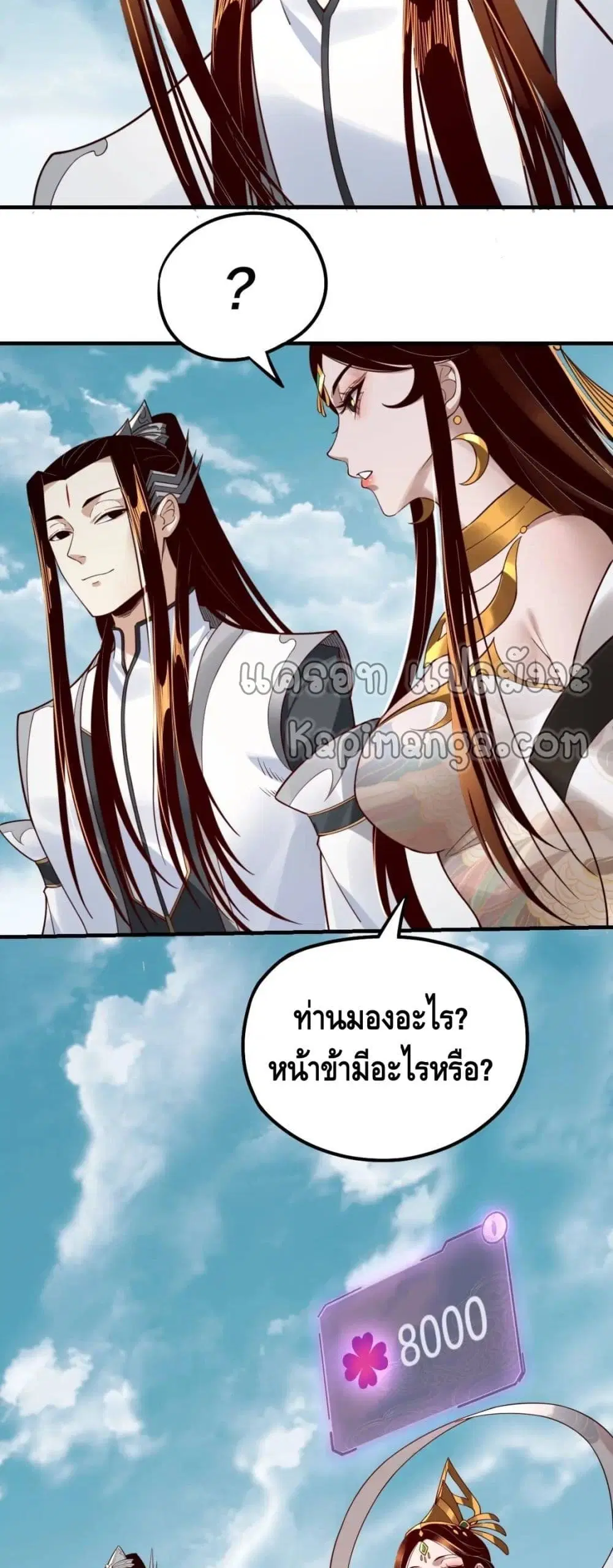 Villain is here ตอนที่ 33 หน้า 26