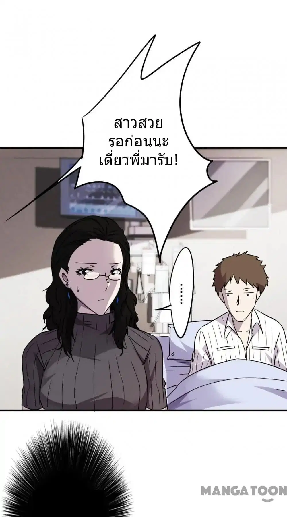 Strongest Worker ตอนที่ 49 หน้า 8