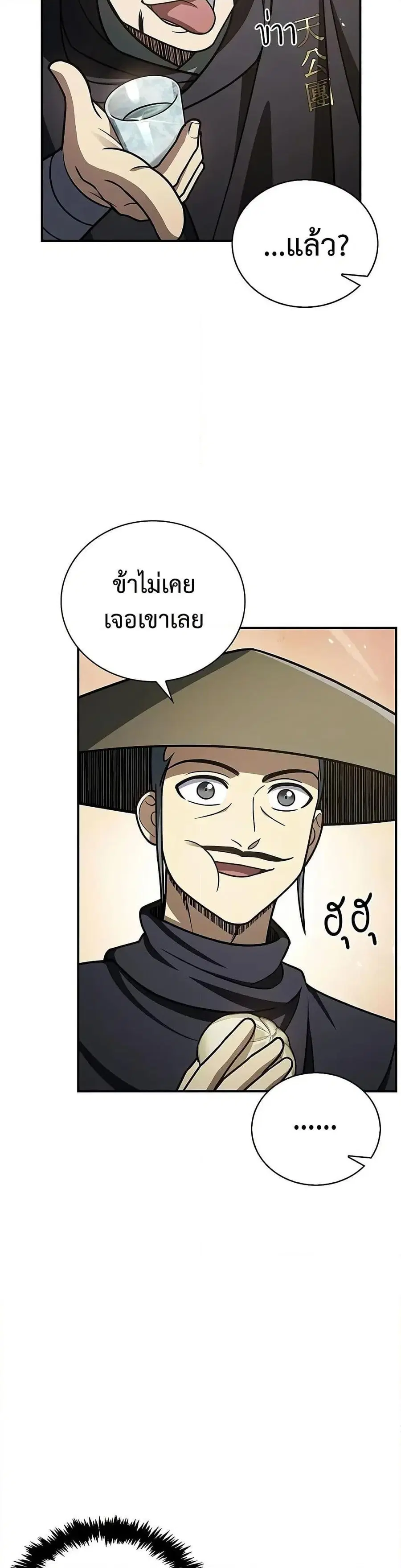 Heavenly Grand Archive’s Young Master ตอนที่ 122 หน้า 18