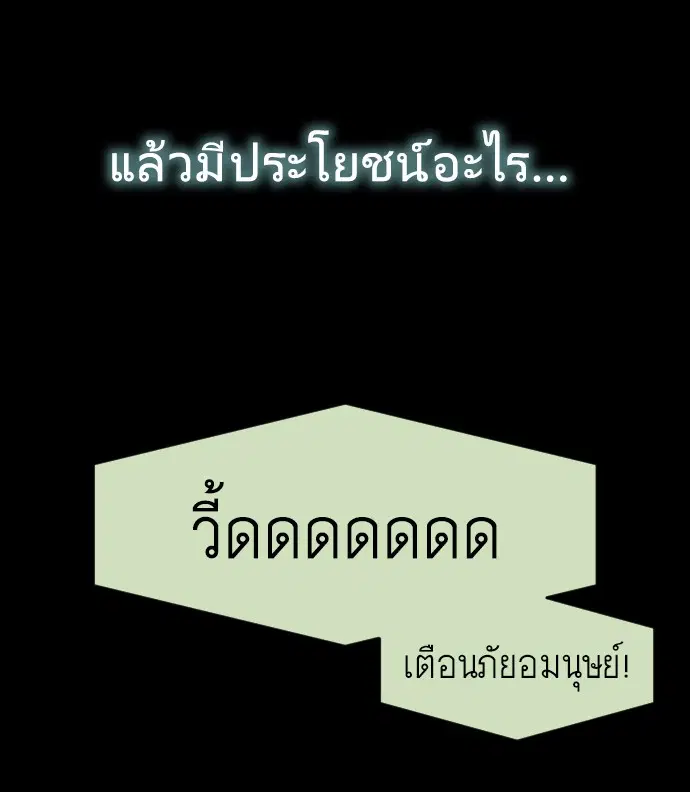Superhuman Era ตอนที่ 64 หน้า 99