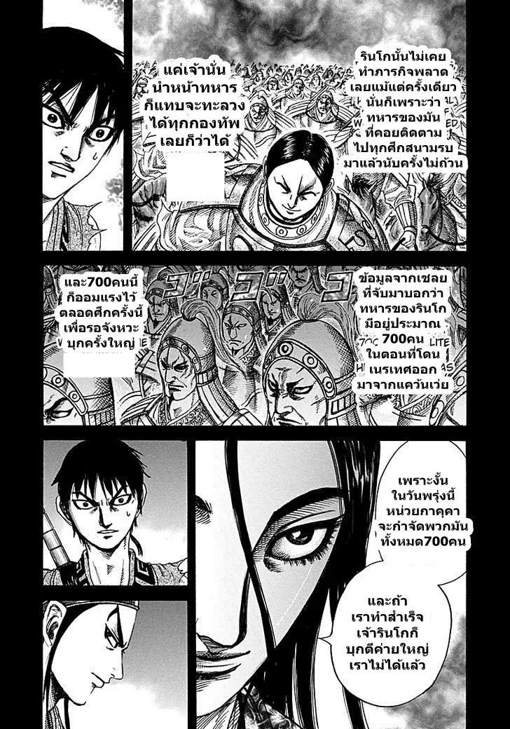 Kingdom ตอนที่ 215 หน้า 9