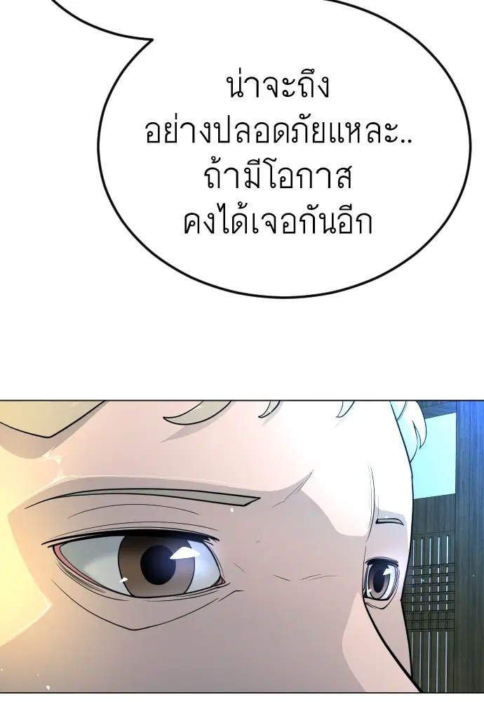 Superhuman Era ตอนที่ 162 หน้า 144