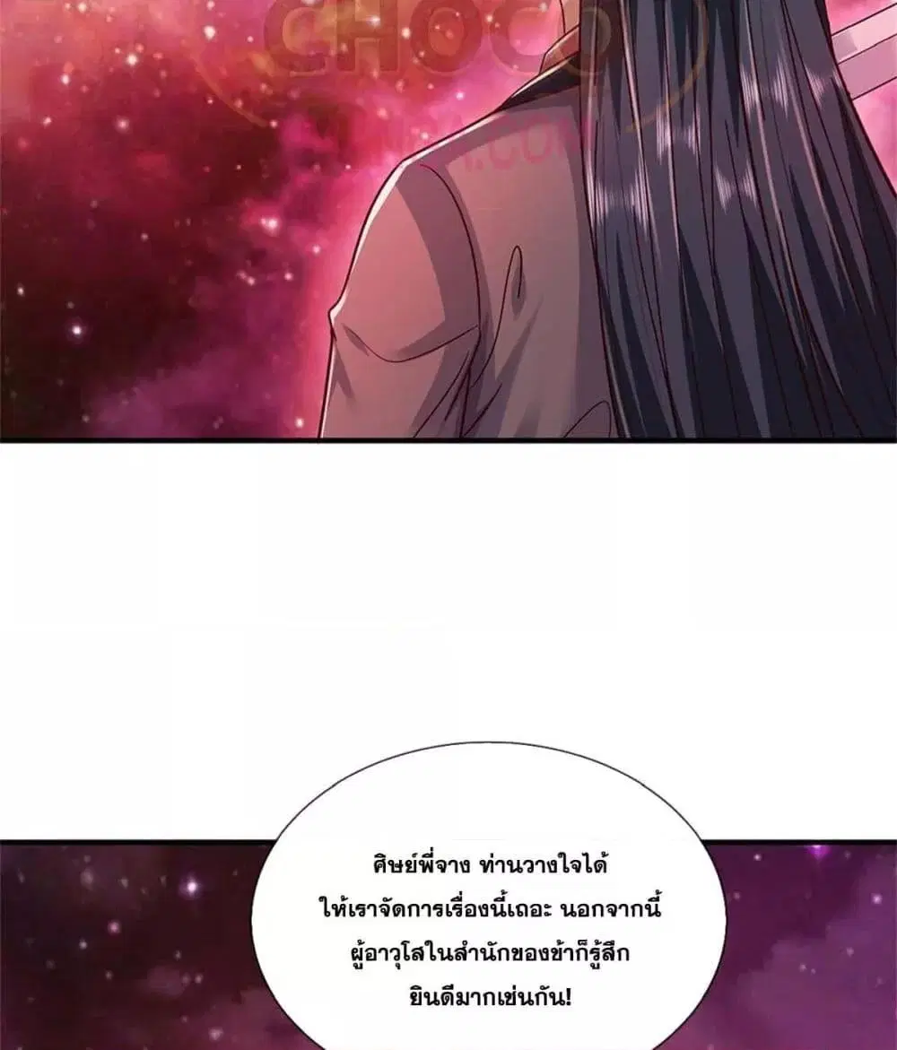 I Can Become A Sword God ตอนที่ 209 หน้า 45