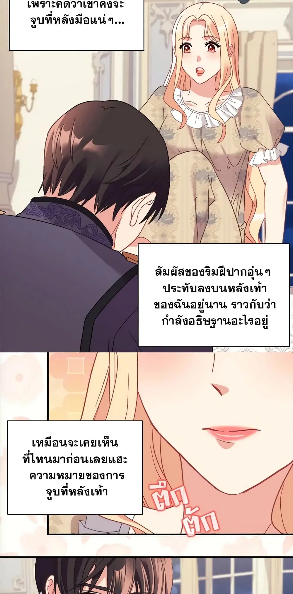 What It Takes to be a Villainess ตอนที่ 152 หน้า 15