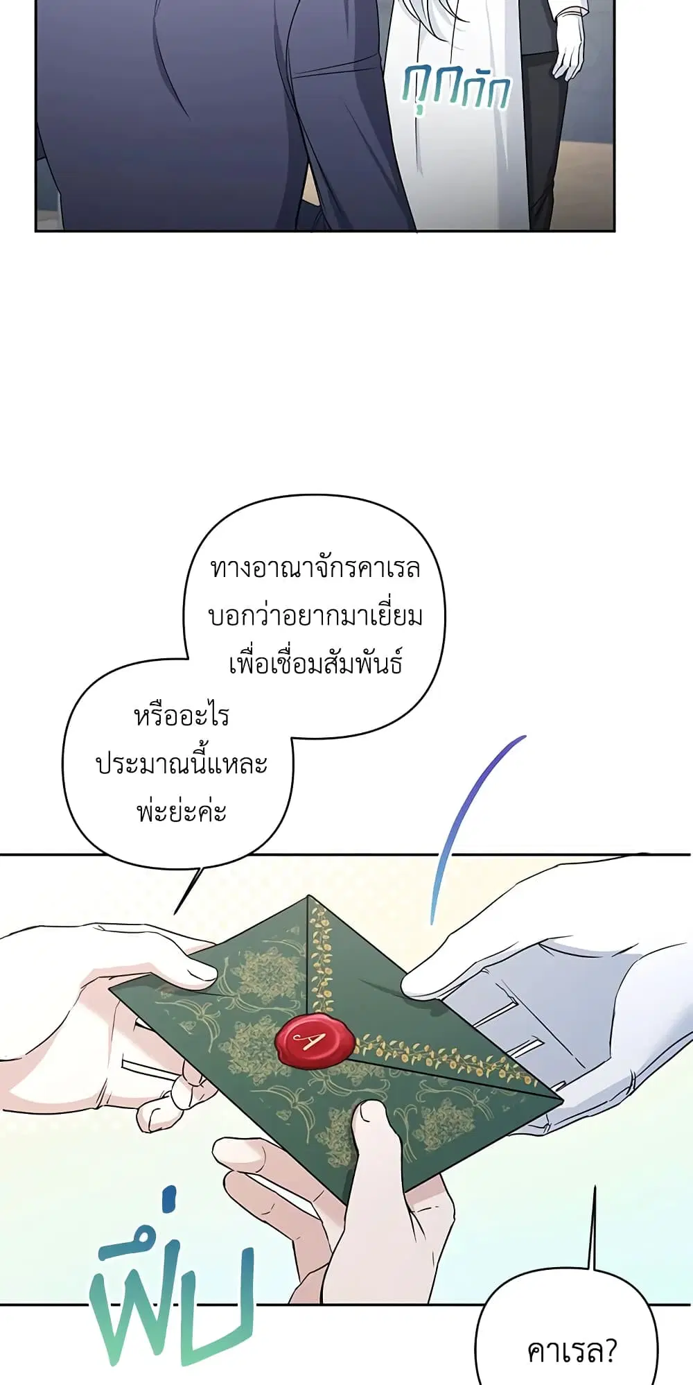 The Wicked Little Princess ตอนที่ 54 หน้า 36