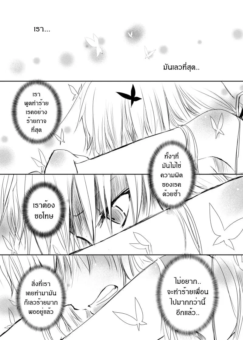 Path A waY ตอนที่ 24 หน้า 22