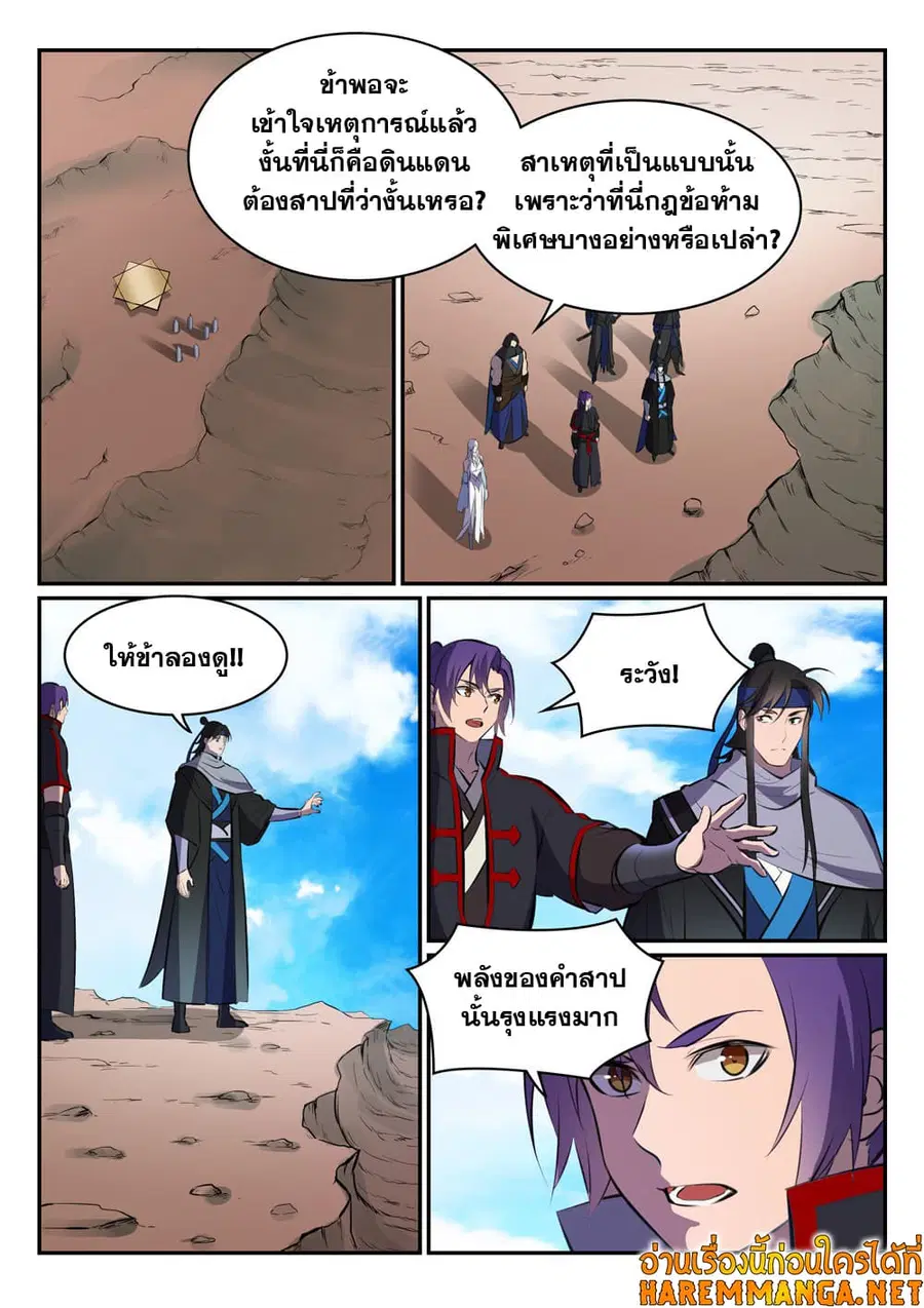 Bailian Chengshen ตอนที่ 454 หน้า 14