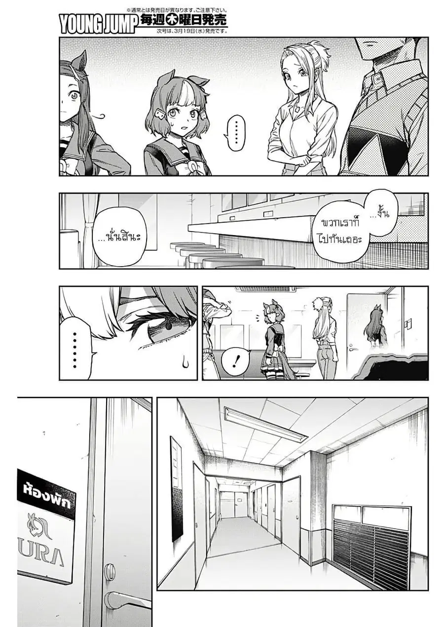 Uma Musume: Cinderella Gray ตอนที่ 182 หน้า 13