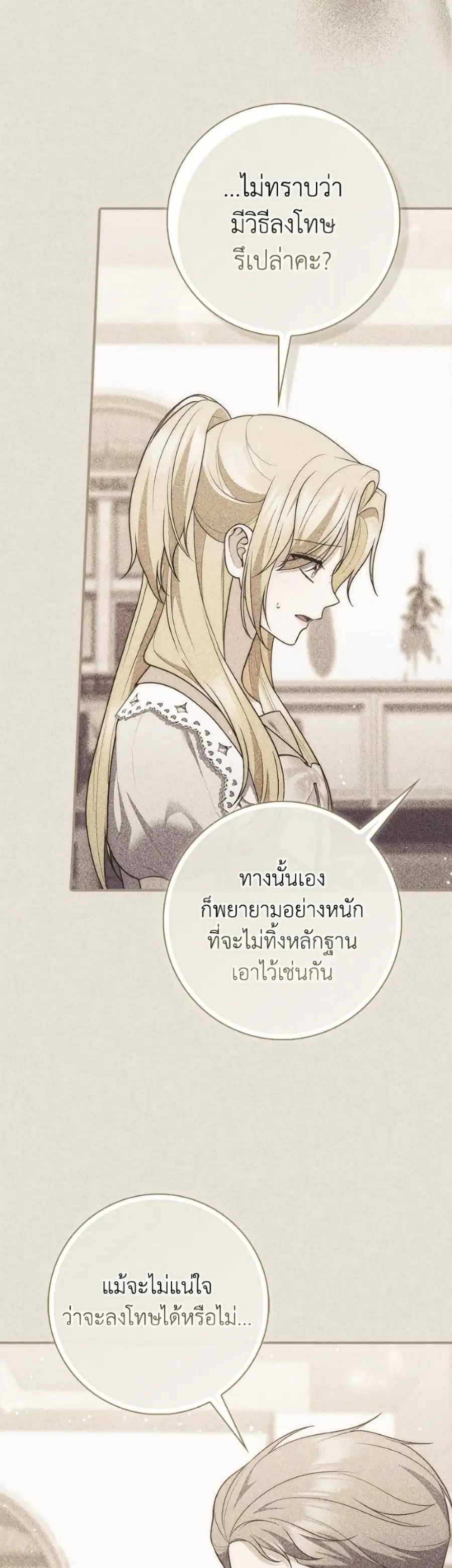 Fortune-Telling Lady ตอนที่ 124 หน้า 34