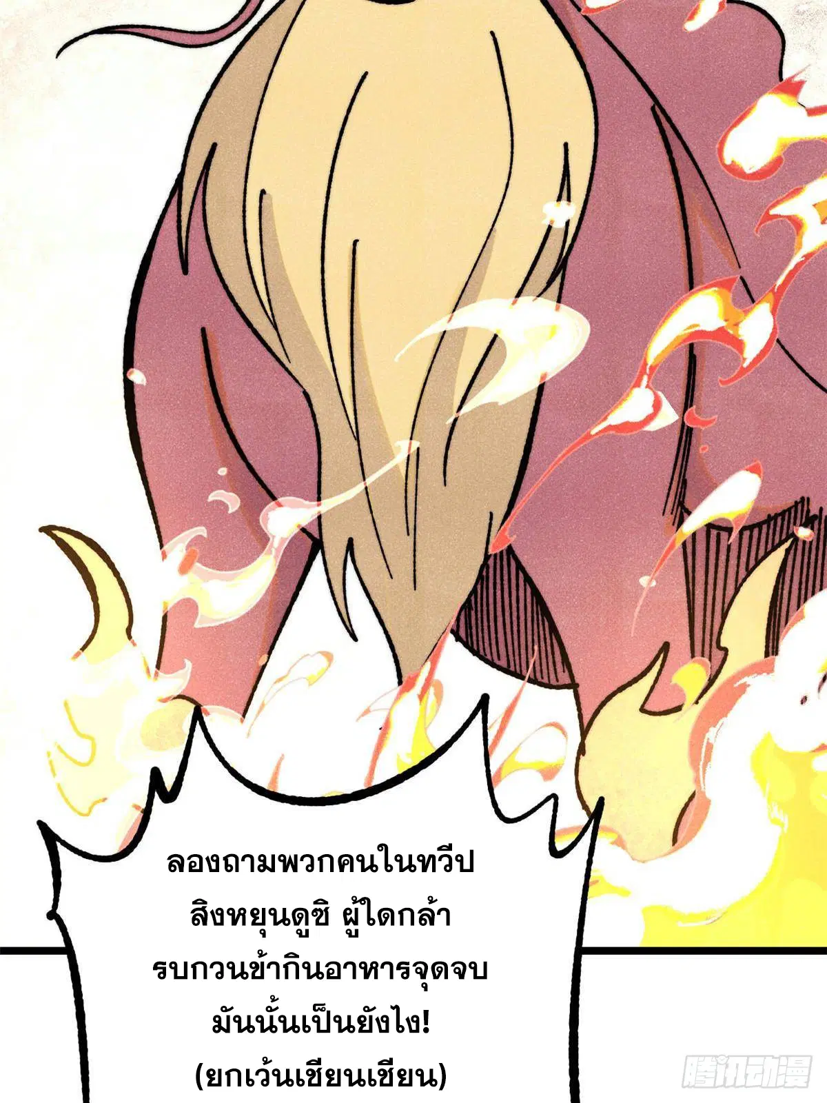 All Hail the Sect Leader ตอนที่ 389 หน้า 74