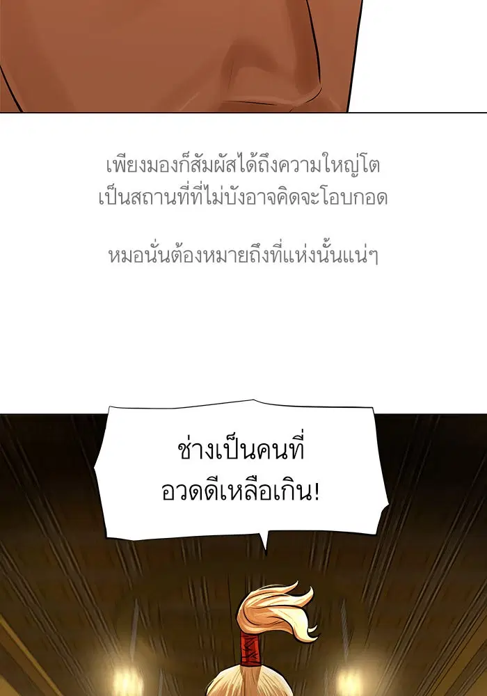 Escort Warrior ตอนที่ 72 หน้า 27