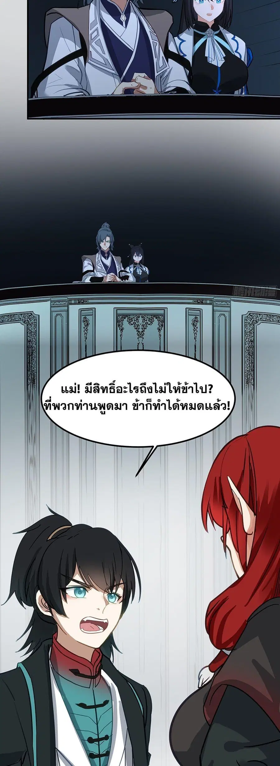 Martial Peak ตอนที่ 3847 หน้า 27