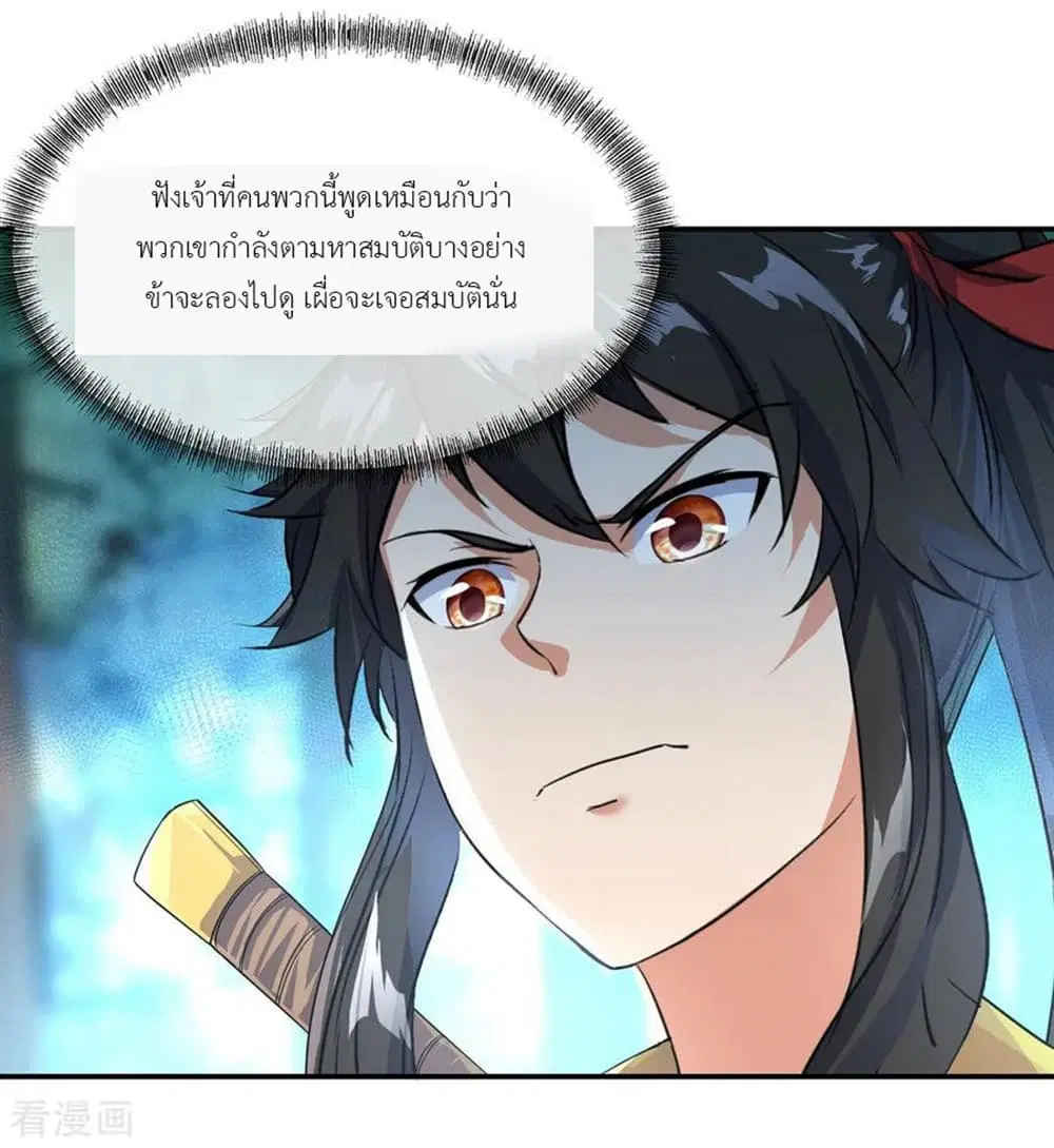Peerless Battle Spirit (Tian Cang Zi Dongman) ตอนที่ 17 หน้า 5