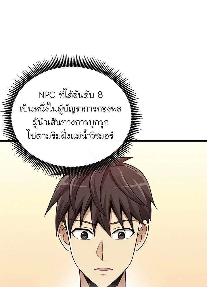 Arcane Sniper ตอนที่ 165 หน้า 15