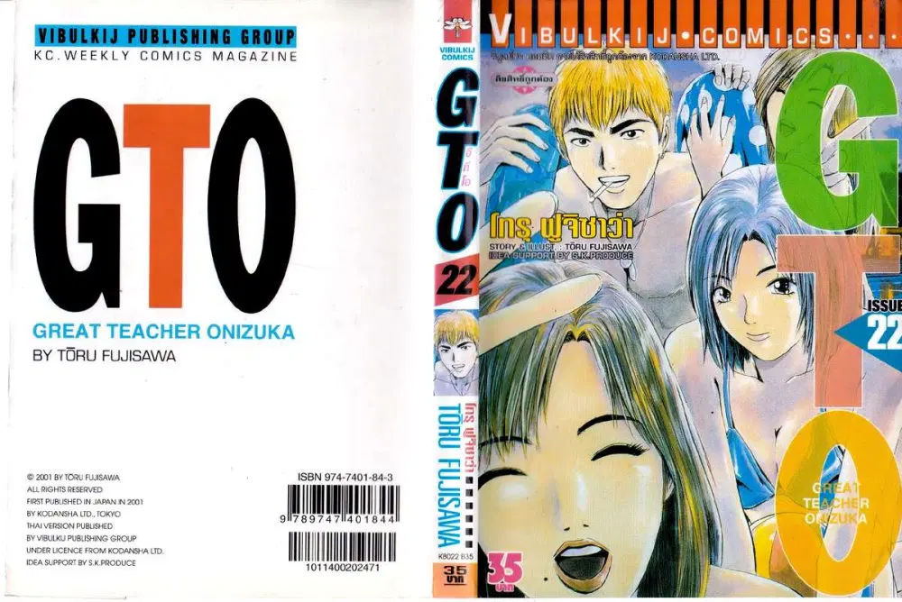 GTO : Great Teacher Onizuka ตอนที่ 173 หน้า 1