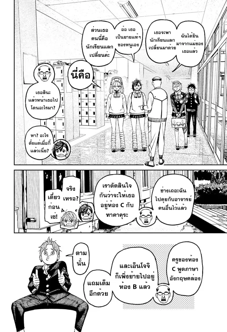 Dandadan ตอนที่ 76 หน้า 16