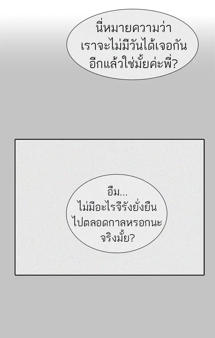 Tower of God ตอนที่ 455 หน้า 85