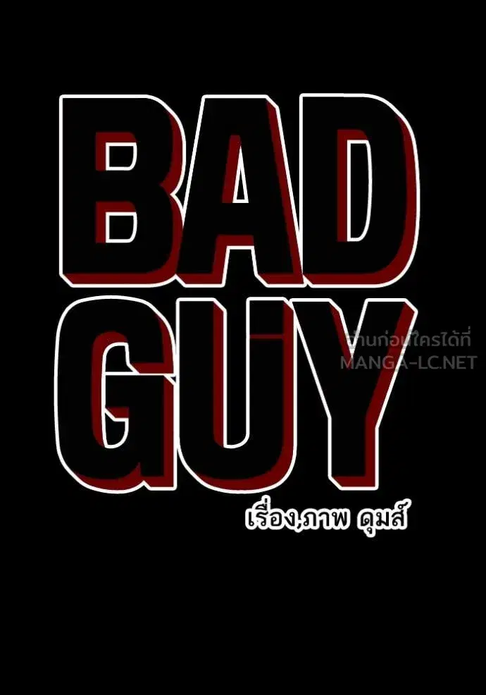 Bad Guy ตอนที่ 270 หน้า 9