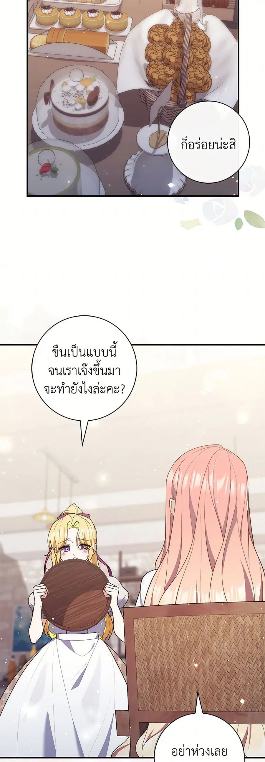 Fortune-Telling Lady ตอนที่ 85 หน้า 41