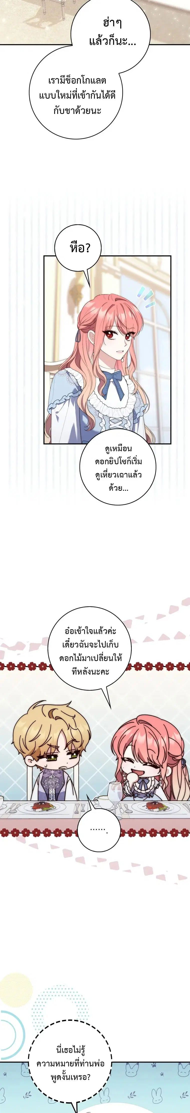 A Princess Who Reads Fortune ตอนที่ 10 หน้า 22