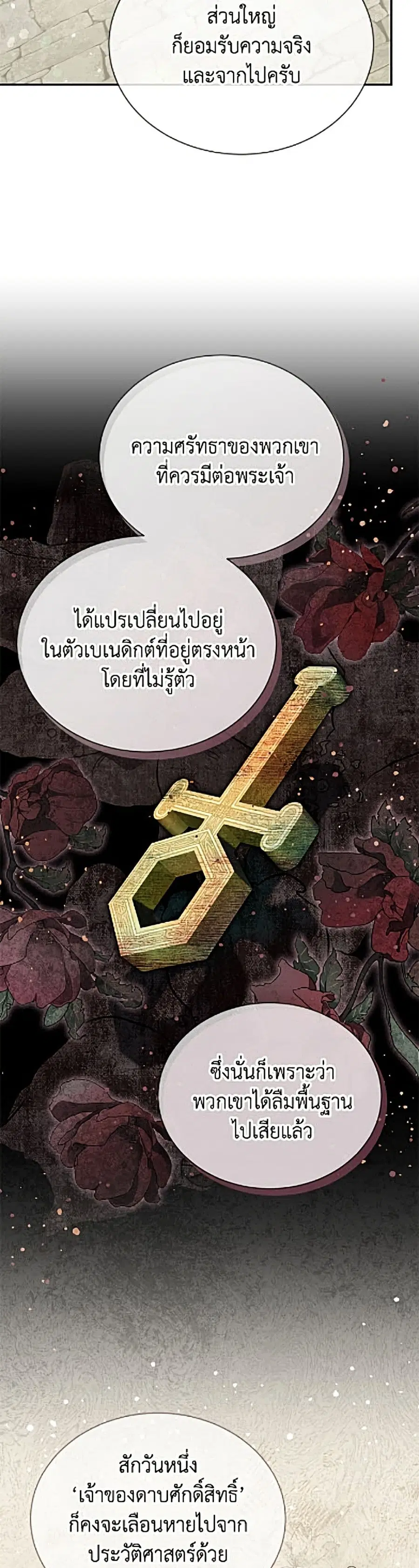 The Soulless Duchess ตอนที่ 167 หน้า 21