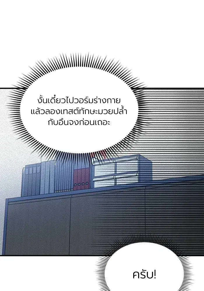 King of the Octagon ตอนที่ 13 หน้า 59