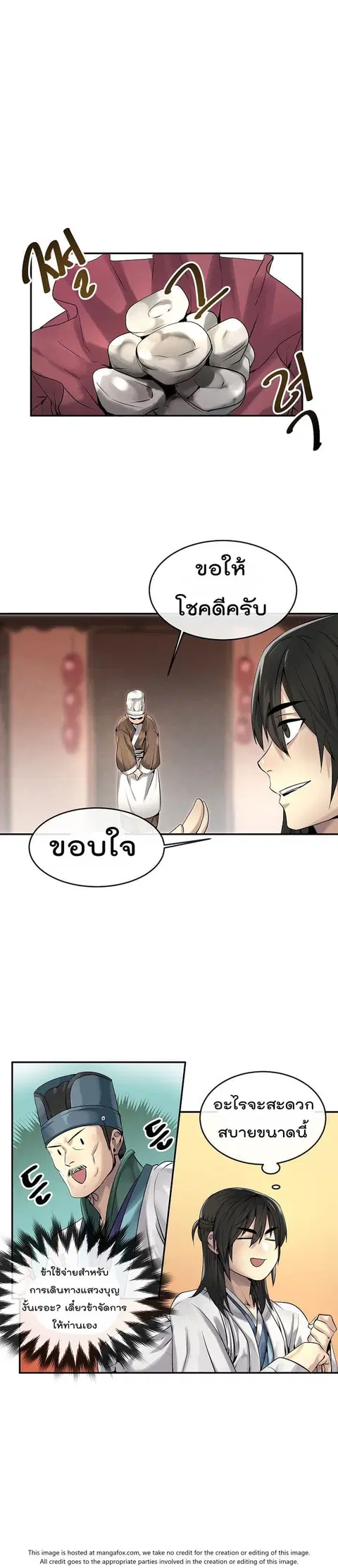 Volcanic Age ตอนที่ 40 หน้า 8