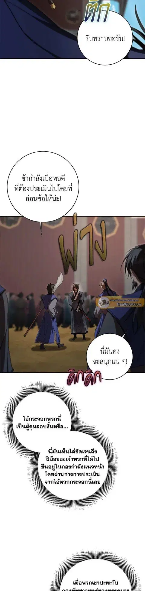 Path of the Shaman ตอนที่ 140 หน้า 29