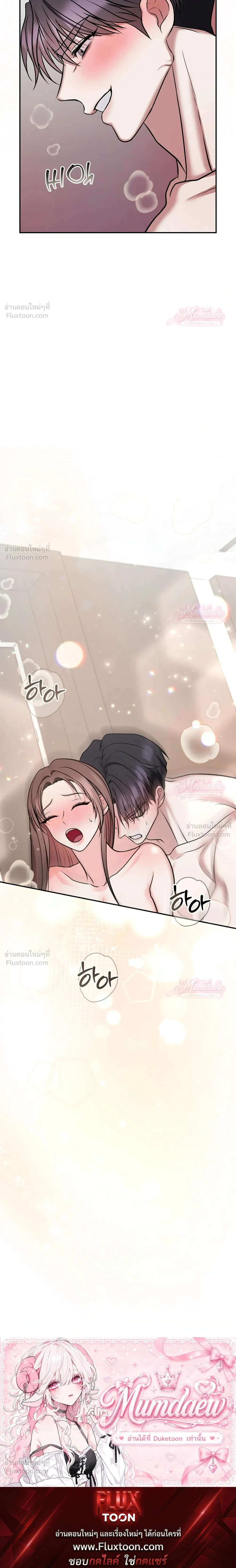 Meet During Ovulation – รักกันวันไข่ตก ตอนที่ 4 หน้า 31