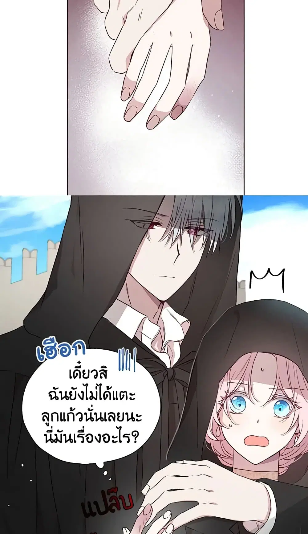 Seduce the Villain’s Father ตอนที่ 28 หน้า 8