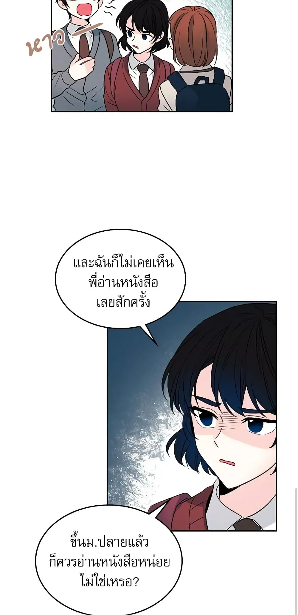 My Life as an Internet Novel ตอนที่ 41 หน้า 20