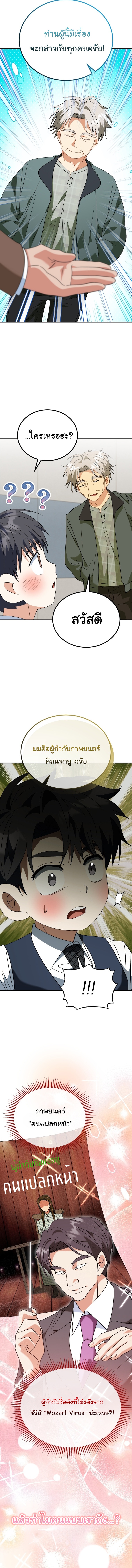 I Will Raise This Family to Greatness ซีอีโอกตัญญูจะกอบกู้ครอบครัวนี้เอง! ตอนที่ 45 หน้า 15