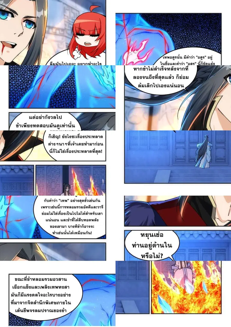 Against the Gods ตอนที่ 213 หน้า 8