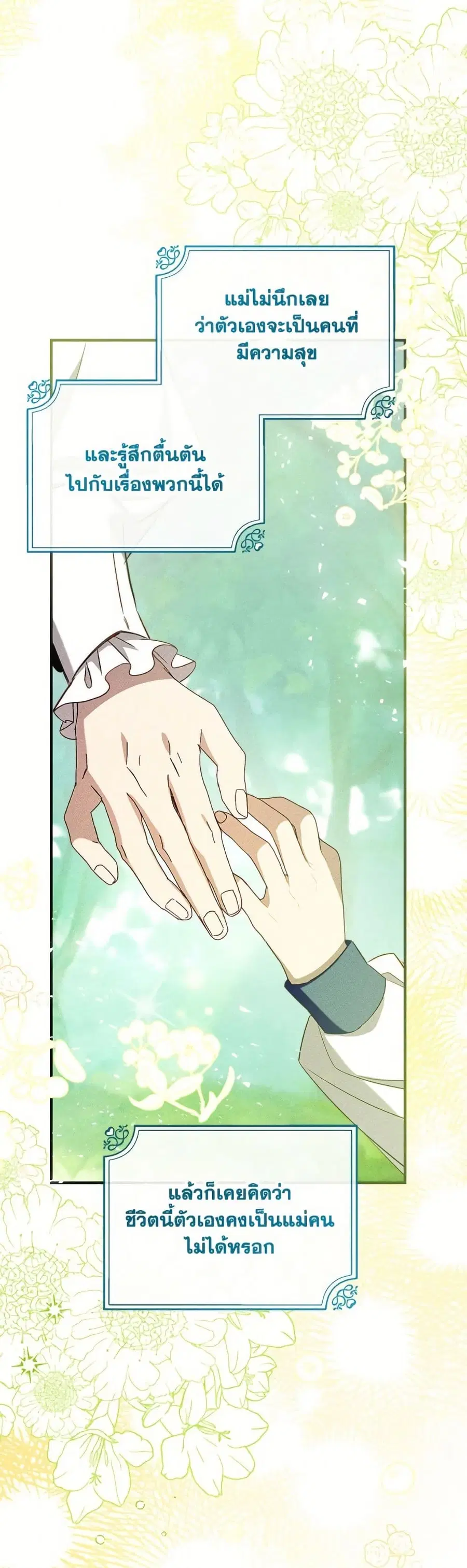 Can We Become a Family? ตอนที่ 140 หน้า 50