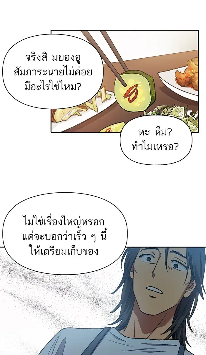 The S-Classes That I Raised (My S-Class Hunters) ตอนที่ 28 หน้า 43