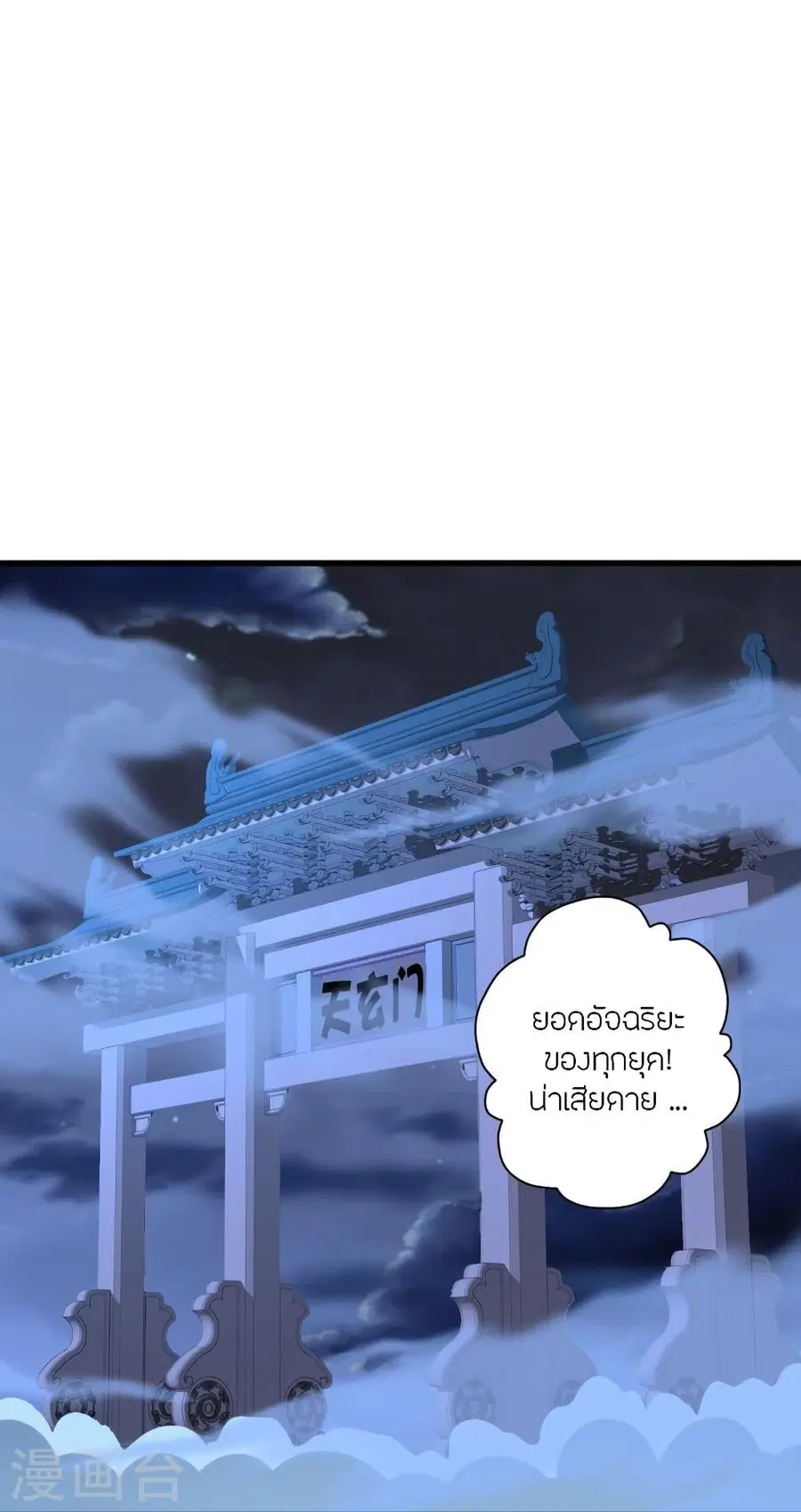 Banished Disciple’s Counterattack ราชาอมตะผู้ถูกขับไล่ ตอนที่ 325 หน้า 71