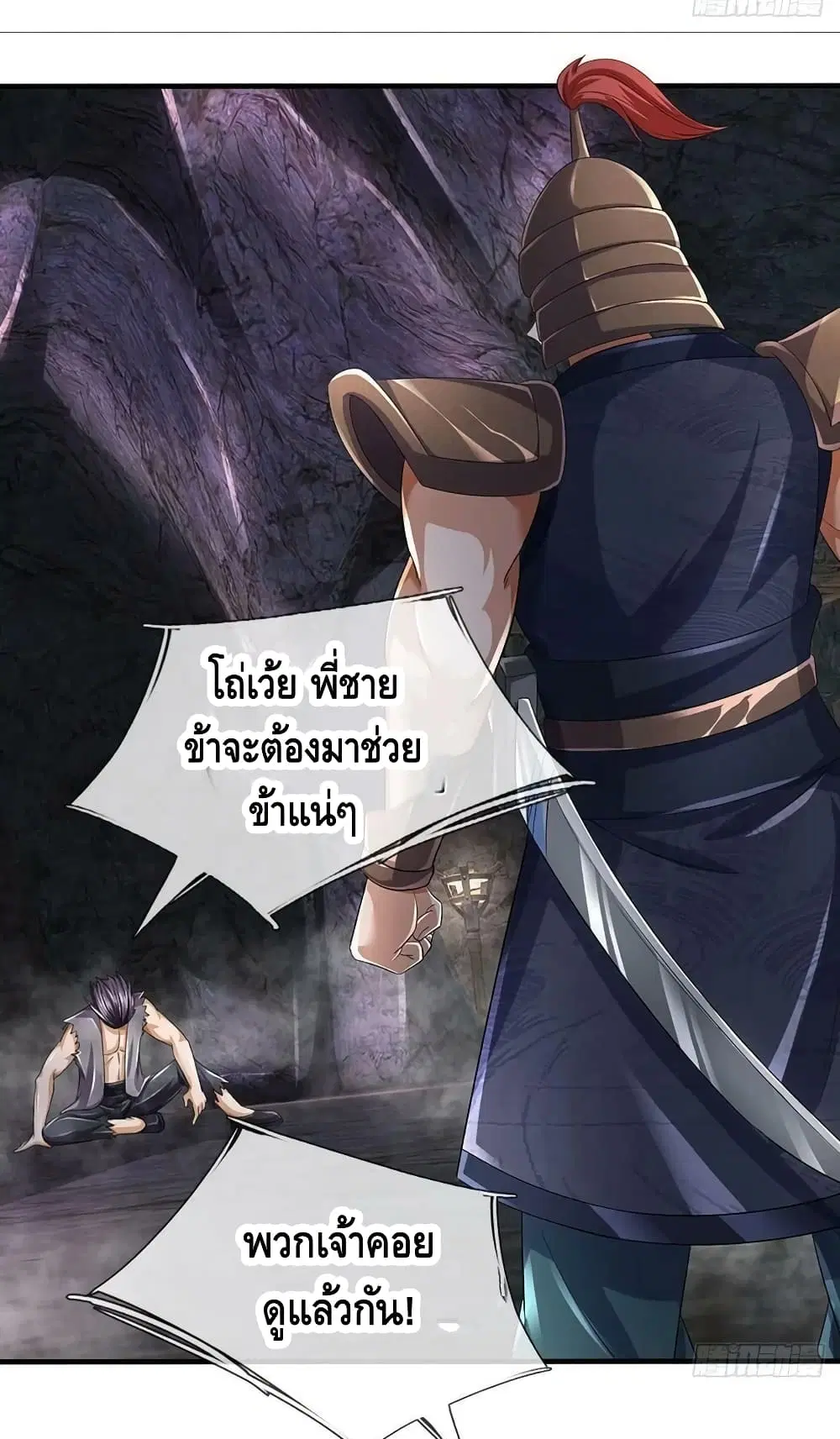 Opening to Supreme Dantian ตอนที่ 171 หน้า 38
