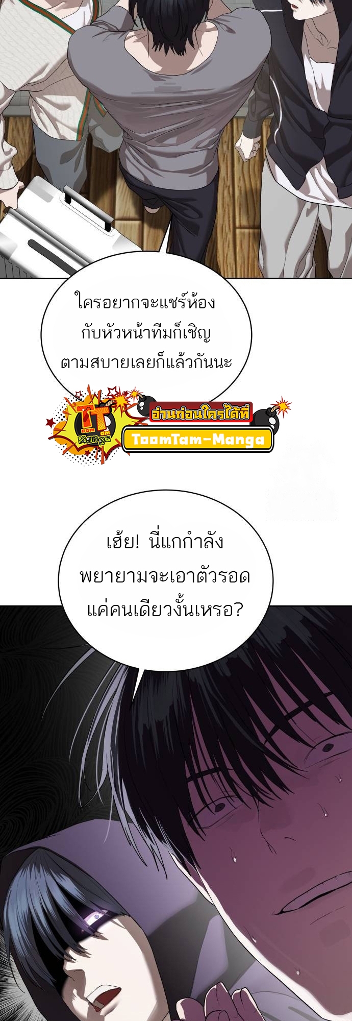 Special Civil Servant กองกำลังพิเศษหมอกสีเหลือง ตอนที่ 40 หน้า 32