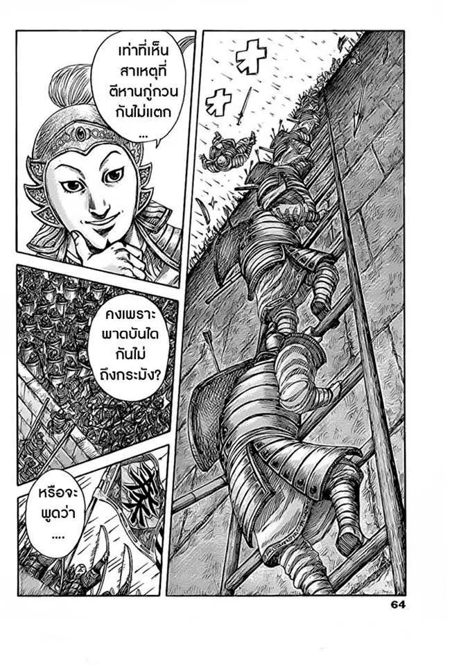 Kingdom ตอนที่ 418 หน้า 8